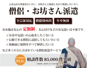 岡山県内での僧侶派遣から格安葬儀をご提案｜岡山僧侶派遣センター